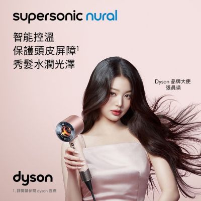【張員瑛同款】Dyson 戴森 HD16 Supersonic 全新一代吹風機 (粉霧玫瑰) 送收納架
