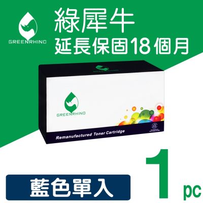 【綠犀牛】for HP 藍色 W2301A (230A) 環保碳粉匣 / 適用 Color LaserJet Pro 4203dn ; MFP 4303dw / 4303fdw