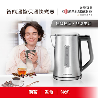 德國諾曼百赫 ROMMELSBACHER 智能溫控保溫快煮壺 WK 3000