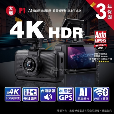 【大邁】P1 AI智能 4K 真HDR 5G-WiFi OTA 行車記錄器 (贈64G記憶卡)