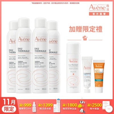 【Avene雅漾官方直營】舒護活泉水300ml *4入組(舒緩噴霧)
