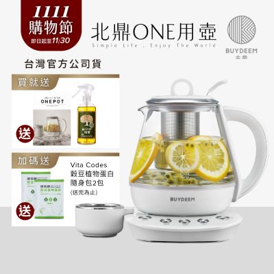 BUYDEEM北鼎玻璃養生快煮壺ONE用壺1L-K2201-台灣公司貨-陳月卿代言【送橘寶洗淨液】