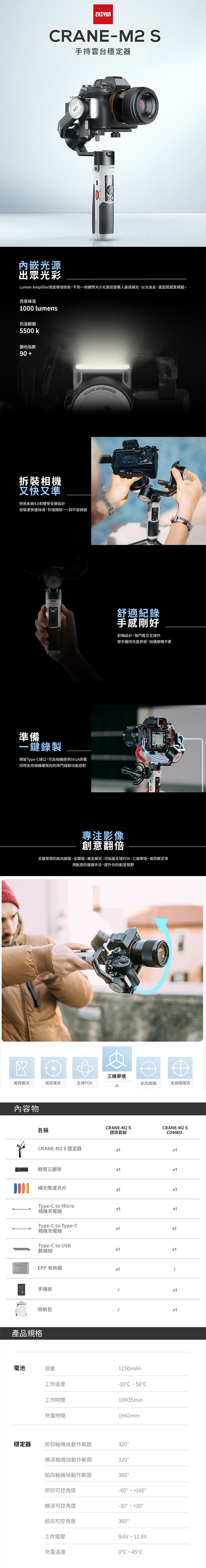 ZHIYUN智雲 Crane M2 - 詳情1