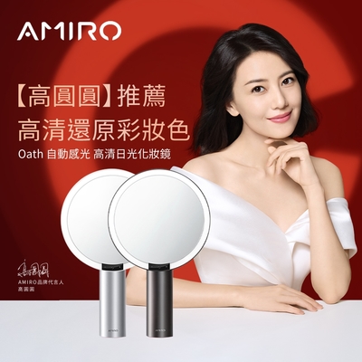 【AMIRO】 Oath自動感光LED化妝鏡