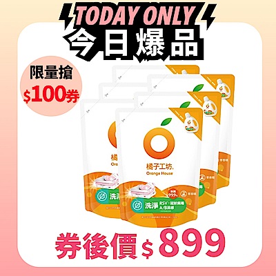 橘子工坊 天然無香精制菌洗衣精補充包1700ml x6包-洗淨病毒升級版