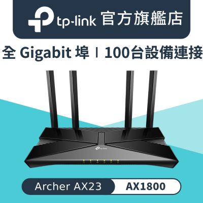 TP-Link Archer AX23 AX1800 雙頻 雙核CPU OneMesh WiFi 6 無線網路分享路由器（Wi-Fi 6分享器)