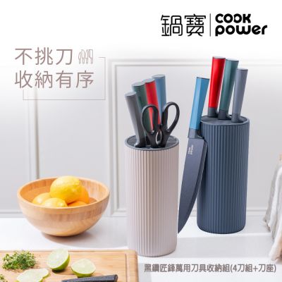 黑鑽匠鋒萬用刀具收納組_2色選