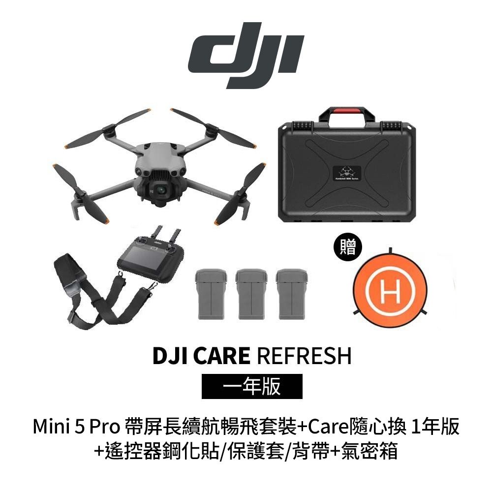 DJI Mini 5 Pro 帶屏長續航暢飛套裝+Care隨心換1年版+螢幕遙控器鋼化貼+遙控器保護套+遙控器背帶+12030150氣密箱 (聯強公司貨)