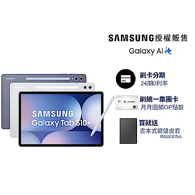 Samsung 三星 Galaxy Tab S10+ 12.4吋平板電腦 (5G/12G/512GB) X826B