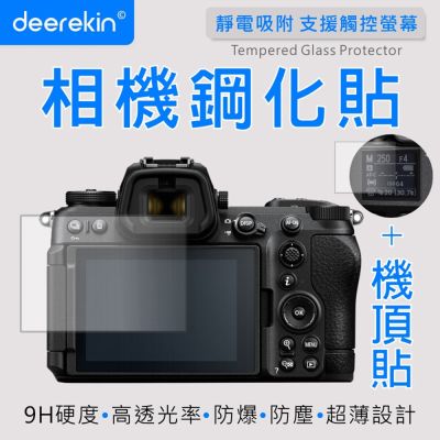 deerekin 超薄防爆高透光鋼化貼 螢幕保護貼 For Nikon Z6M3
