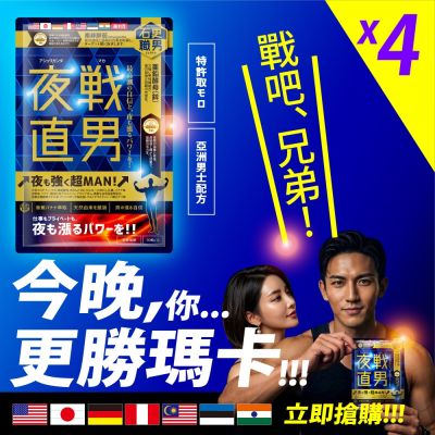 NEW！石更職男、好男人必備、夜戰機能管理、越戰越勇、夜間2粒、高能量回充、核心調理，耐久、精神好、體能好、你「超MAN!!!」600mgx30粒/入