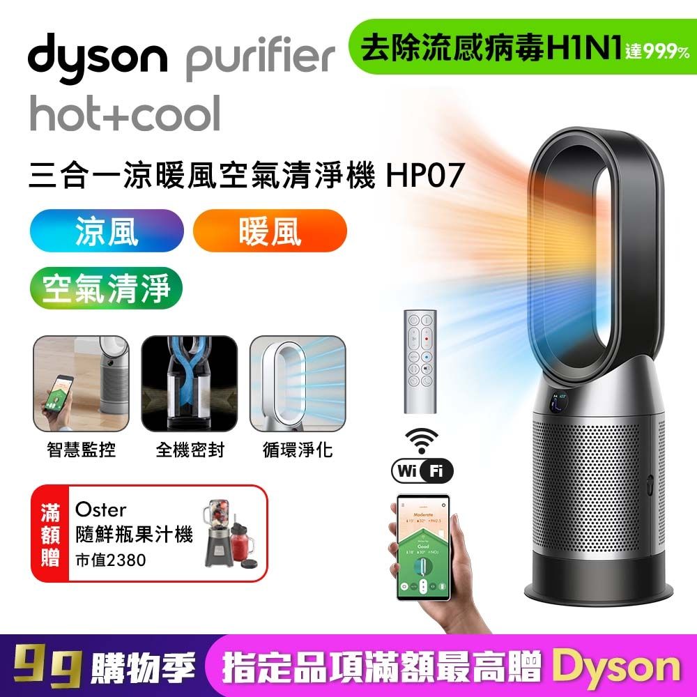 Dyson Purifier Hot+Cool 三合一涼暖空氣清淨機HP07-黑鋼色| 空氣清淨