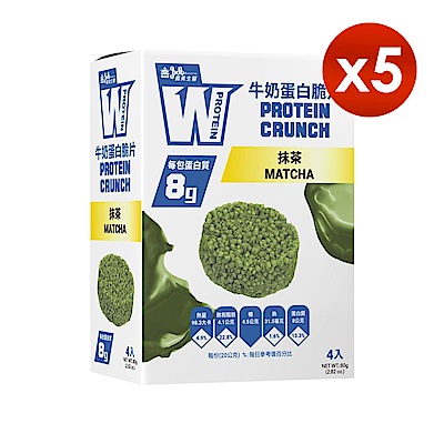 【義美生醫】W PROTEIN牛奶蛋白脆片4入-抹茶(20g*4包/盒)x5