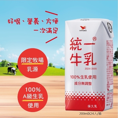 統一牛乳 原味保久乳(200mlx24入/箱)(常溫牛乳)