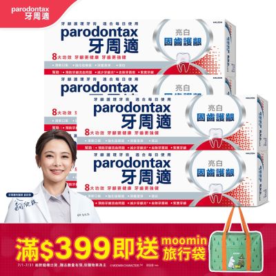 牙周適 固齒護齦-亮白-牙齦護理牙膏 80gx5入