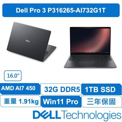 DELL戴爾 Pro 3 P316265-AI732G1TB 輕薄商務 原廠三年保固 16吋筆電 (AI 7-450/32GB/1TB/W11專業版)