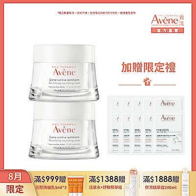 【Avene雅漾官方直營】醒膚緊實彈力霜50mlX2入組
