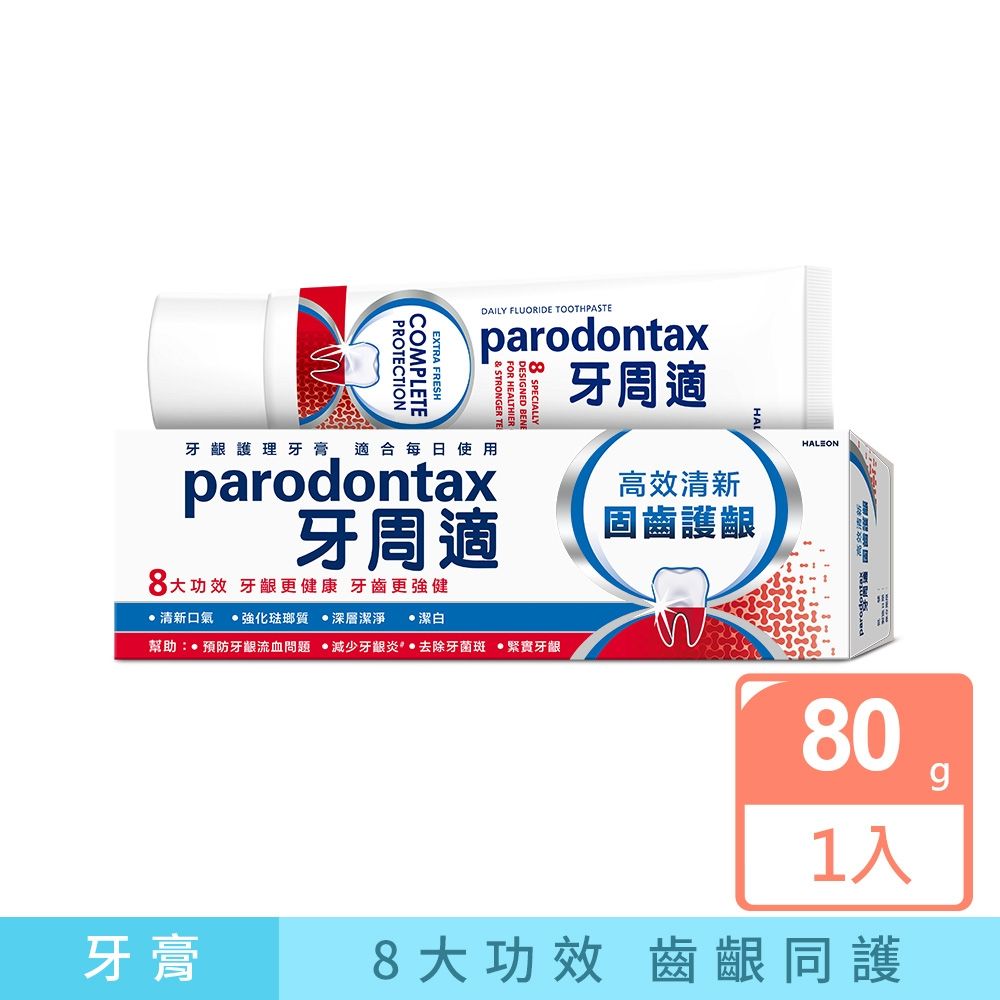 牙周適 固齒護齦-高效清新 歐洲進口 八大功效-牙齦護理牙膏 80g