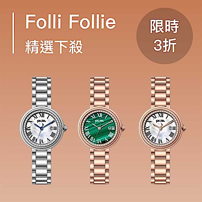 Folli Follie 限時3折 $2340起 