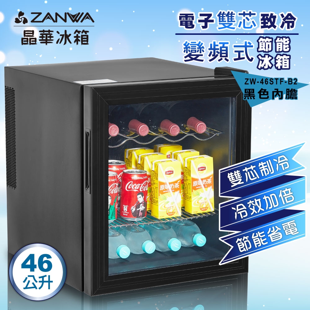 川北良造　欅　茶櫃　共箱 ZANWA晶華電子雙核芯變頻式冰箱/冷藏箱/小冰箱/紅酒櫃(ZW-46STF-B2