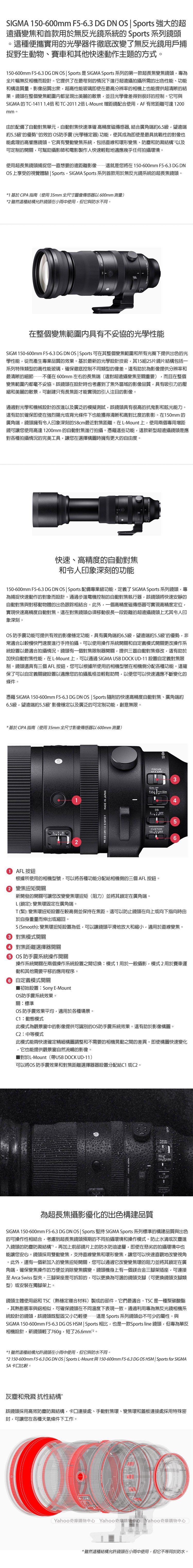 SIGMA適馬 150-600mm F/5-6.3 DG DN OS Sports - 詳情2