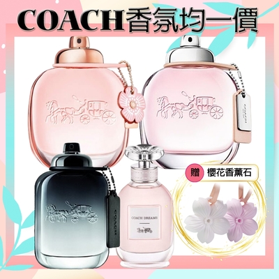 COACH品牌淡香精/香水(加贈櫻花香薰石)-快速到貨