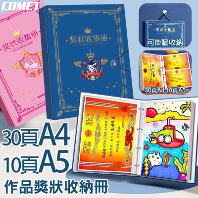 【COMET】A4+A5作品獎狀收納冊