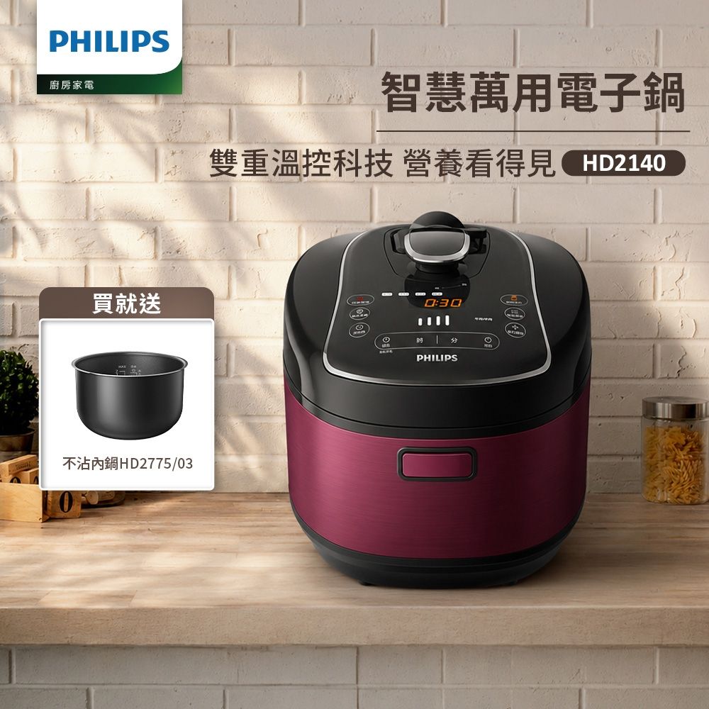 【Philips 飛利浦】智慧萬用電子鍋/壓力鍋/萬用鍋 HD2140_紫小萬