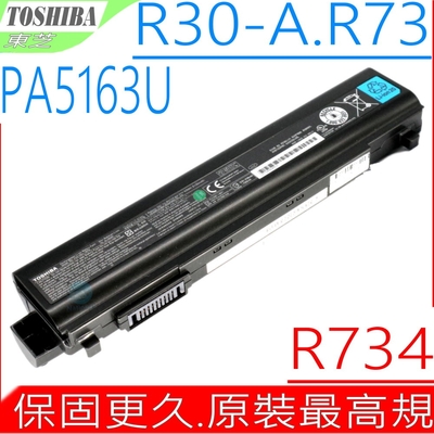 TOSHIBA PA5162U PA5163U 9芯電池 東芝 PORTEGE R30 R30-A R30-AK01B R30-AK03B R30-AK40B PA5161U PA5174U
