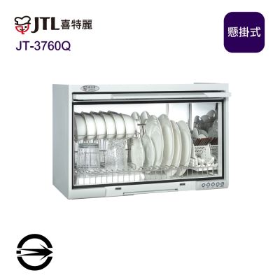 〈全省安裝〉喜特麗JT-3760Q懸掛式臭氧型烘碗機60cm