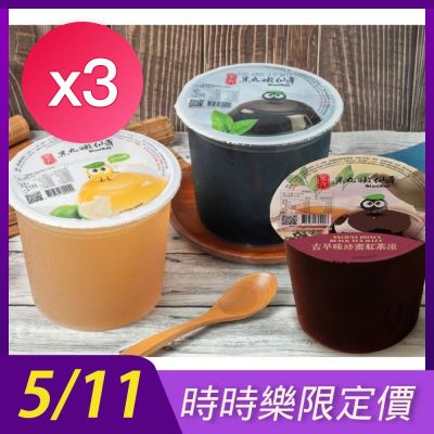 黑丸 嫩仙草/檸檬寒天愛玉/古早味蜂蜜紅茶凍(2000g/桶)3桶