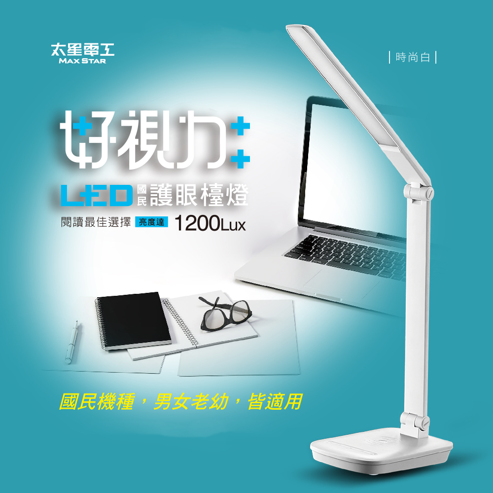 太星電工好視力LED國民護眼檯燈5W/時尚白UTA128W | 檯燈/夾燈
