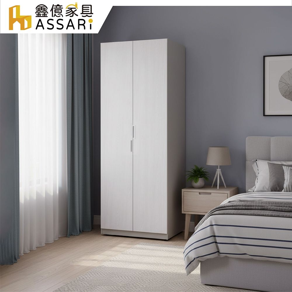 ASSARI-安迪2.5尺單吊衣櫃(寬75x深57x高202cm)