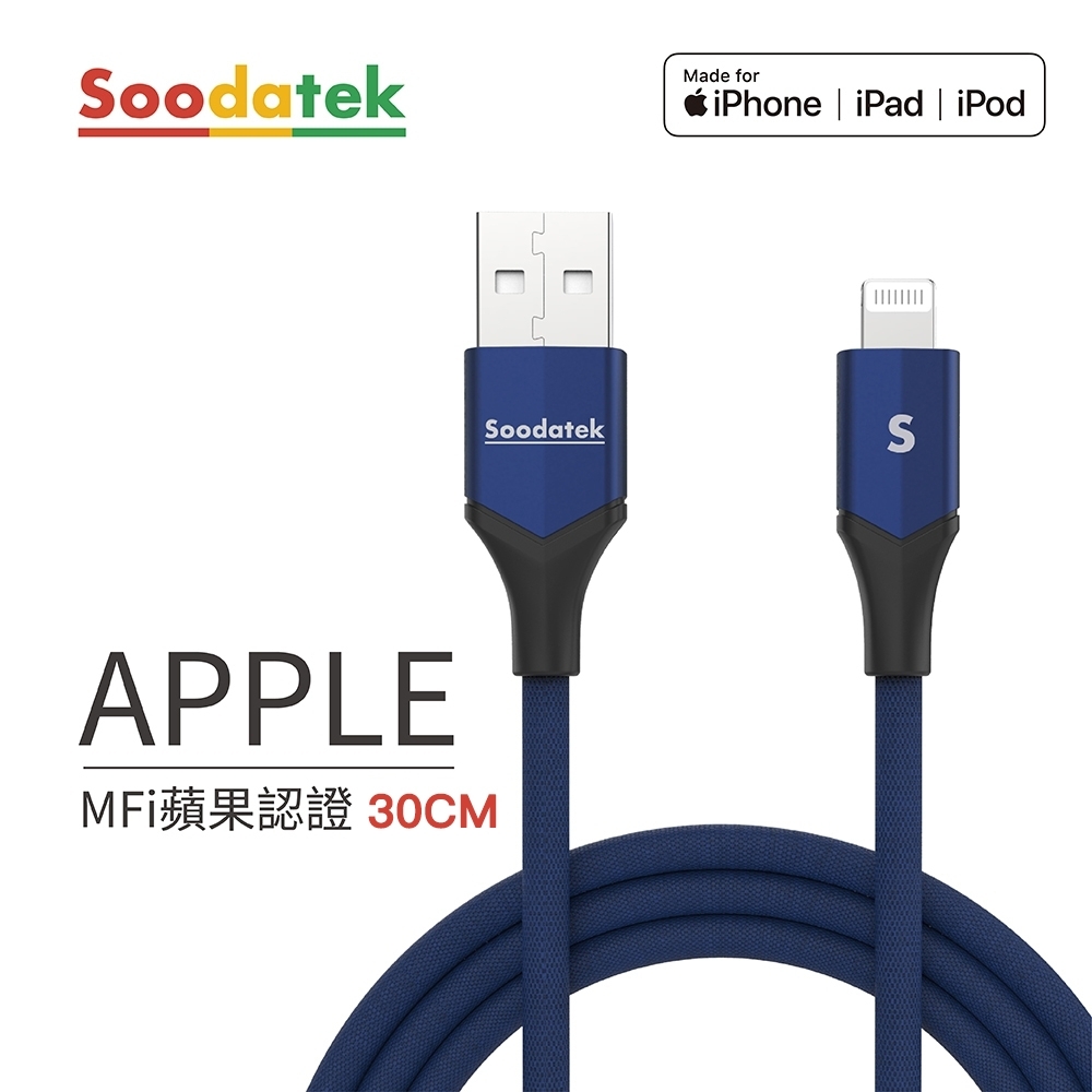 【Soodatek】Lightning to USB V型鋁殼高彈絲編織充電傳輸線 藍0.3m/SUL2-AL030VBU