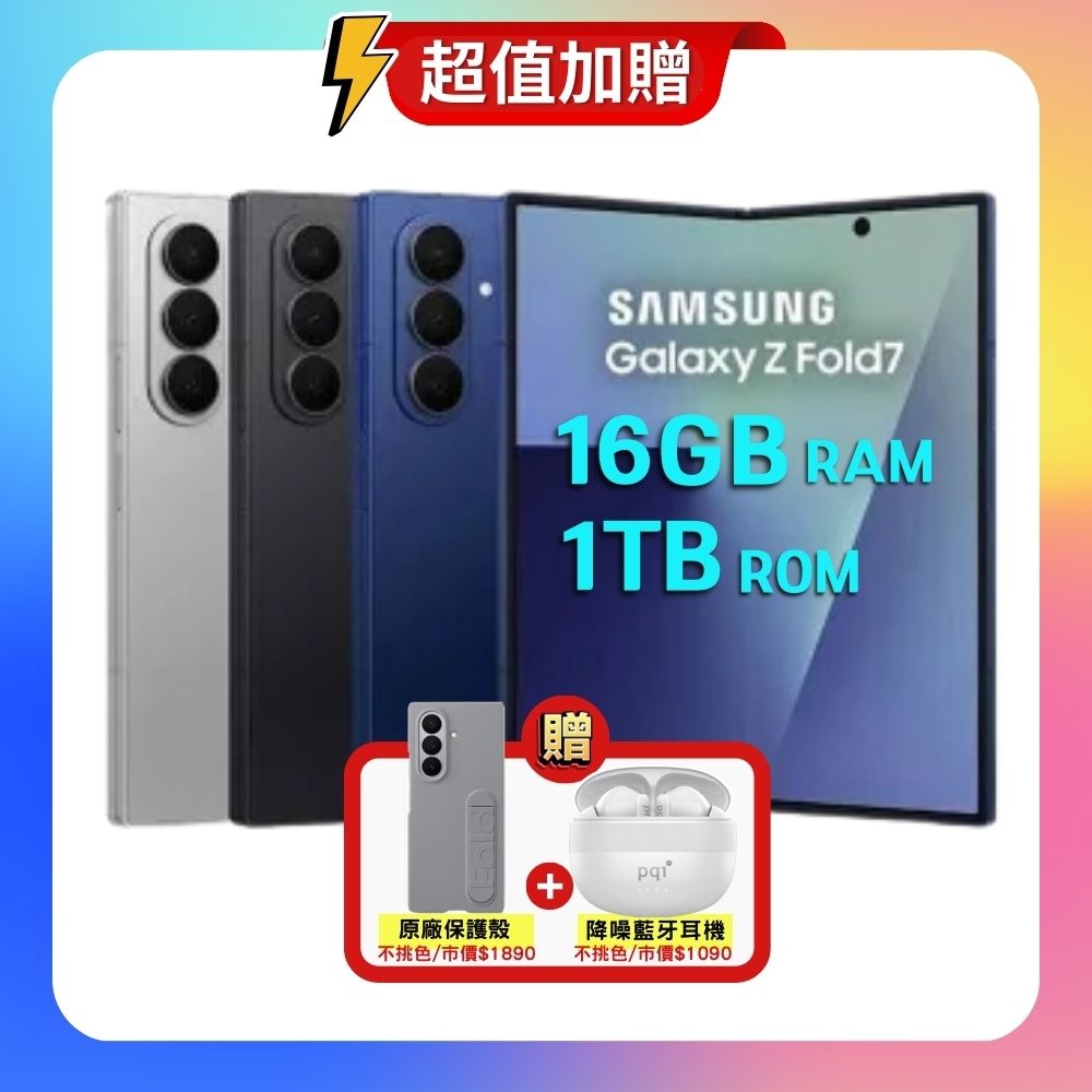 Samsung Galaxy Z Fold7 (16G/1TB) 大尺寸AI 摺疊旗艦機(特優福利品
