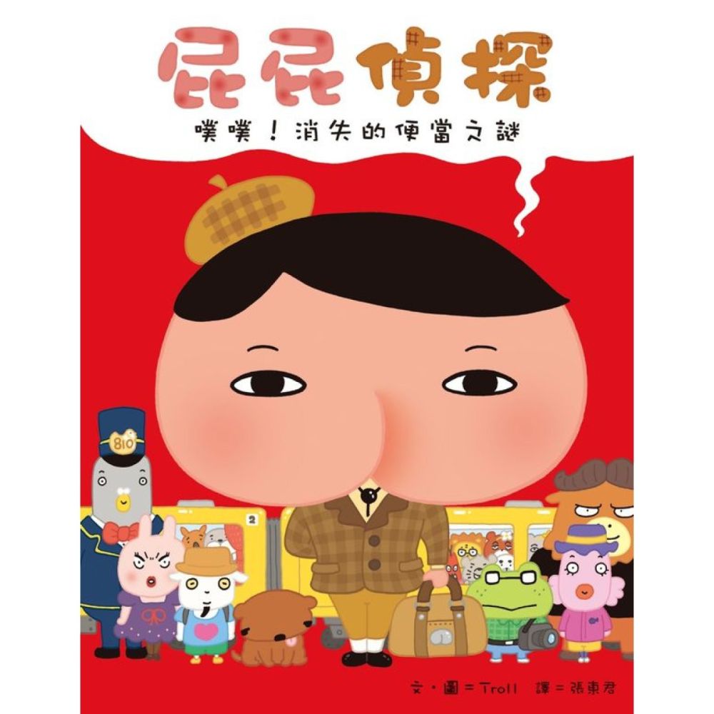 屁屁偵探 噗噗！消失的便當之謎【城邦讀書花園】