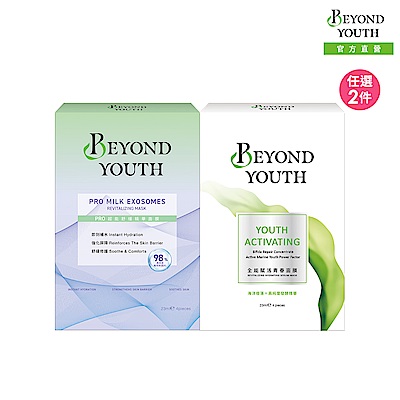 BEYOND YOUTH PRO超能/青春面膜 任選2入組