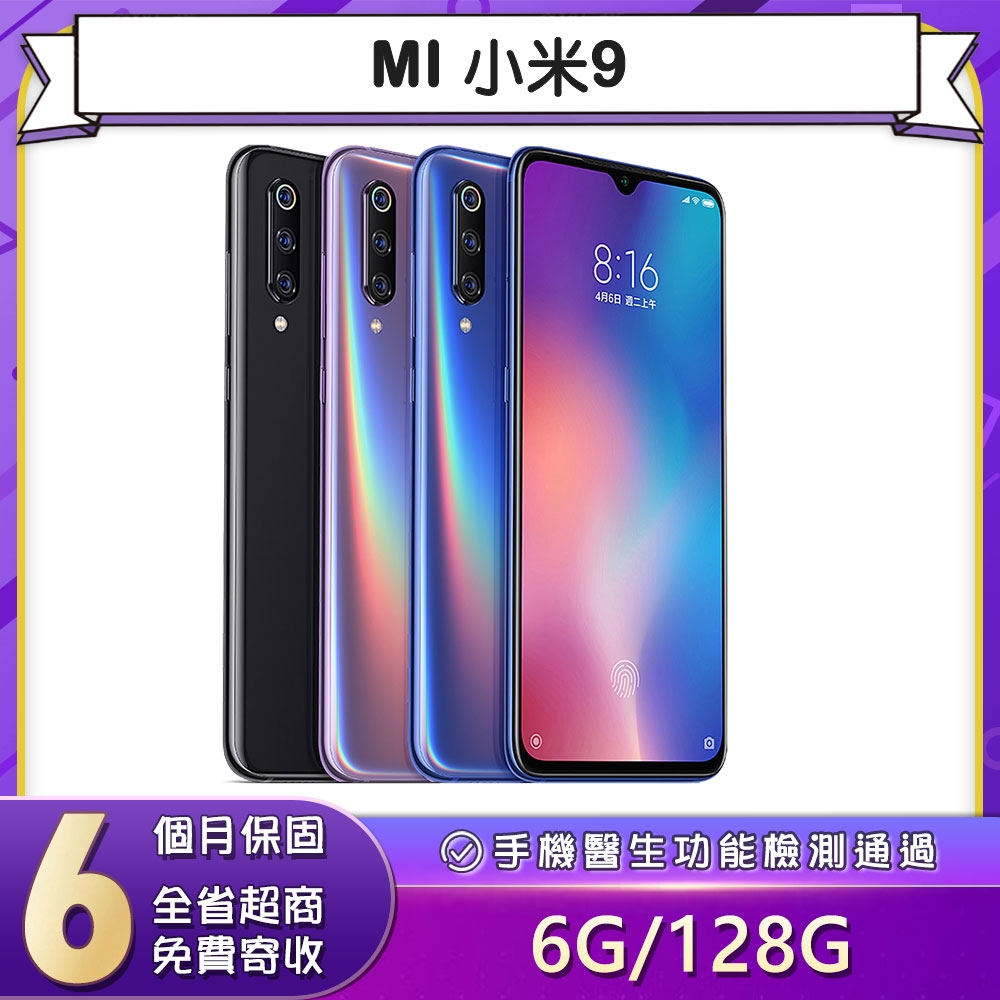 福利品】Xiaomi 小米9 (6G/128G) 6.39吋智慧型手機| 小米| Yahoo