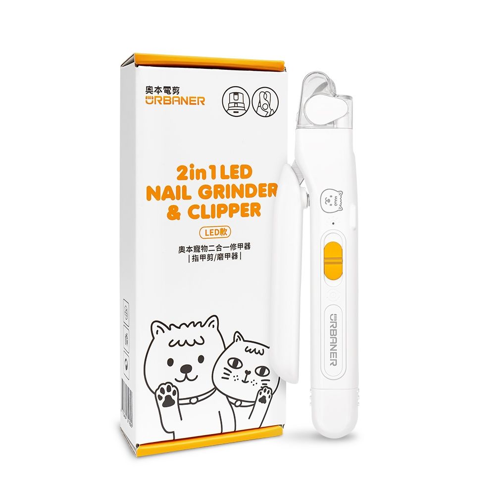 【URBANER 奧本】LED款 寵物二合一修甲器/指甲剪 MB-012(指甲剪/磨甲器/貓咪&迷你犬適用/新手友善)