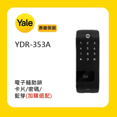 Yale耶魯 YDR-353A 電子輔助鎖(附基本安裝)