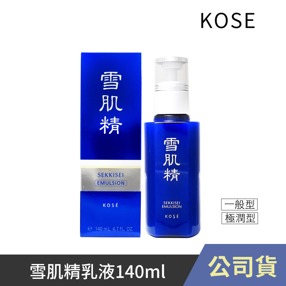 5個セット】雪肌精 乳液 140ml SAVE the BLUE 10th コーセー KOSÉ SAVE