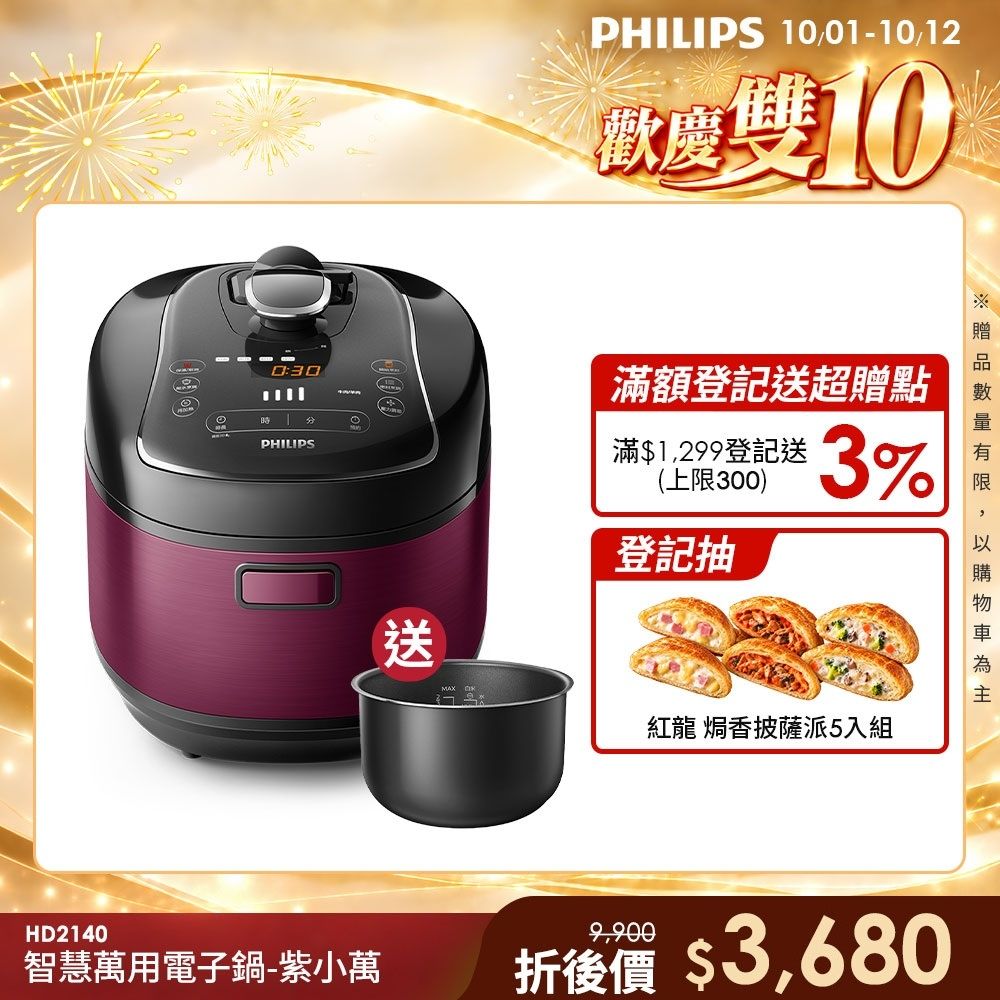 【Philips 飛利浦】智慧萬用電子鍋/壓力鍋/萬用鍋 HD2140_紫小萬