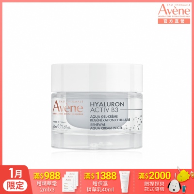 【Avene雅漾官方直營】B3彈力透亮精華霜(清爽版)50ml(抗老乳霜)