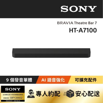 【Sony索尼】BRAVIA Theatre Bar7單件式環繞家庭劇院 HT-A7100 (公司貨 保固 12個月)