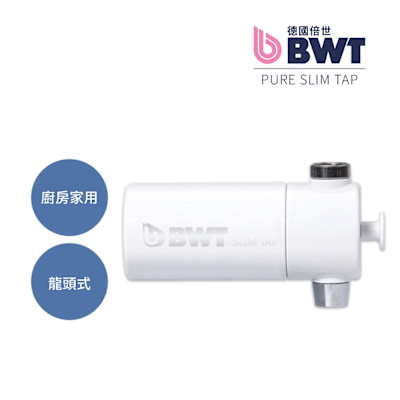 BWT德國倍世 德國倍世 BWT PURE SLIM Tap 廚房家用龍頭式濾水器