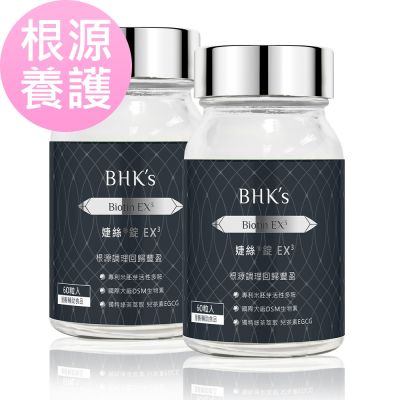 【BHK’s】婕絲錠EX3 (60粒/瓶)2瓶組