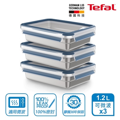 Tefal 法國特福 無縫膠圈 霧面可微波不鏽鋼保鮮盒1.2L-3入組