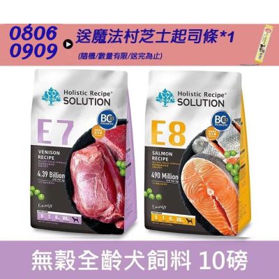 SOLUTION 耐吉斯 Energy系列 全齡犬配方 10lb 狗飼料 狗糧 全齡犬 成犬 幼犬 老犬