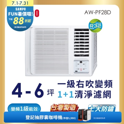 SAMPO聲寶 4-6坪 一級變頻窗型右吹冷專冷氣 AW-PF28D 含基本安裝+舊機回收