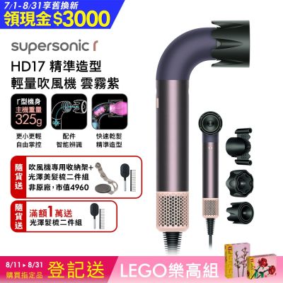 Dyson Supersonic r HD17 精準造型 輕量吹風機 雲霧紫